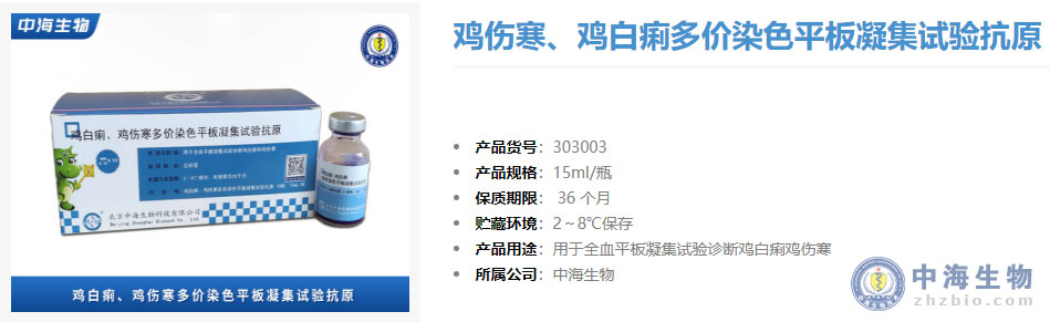 雞白痢雞傷寒多價(jià)染色平板凝集試驗抗原產(chǎn)品圖片
