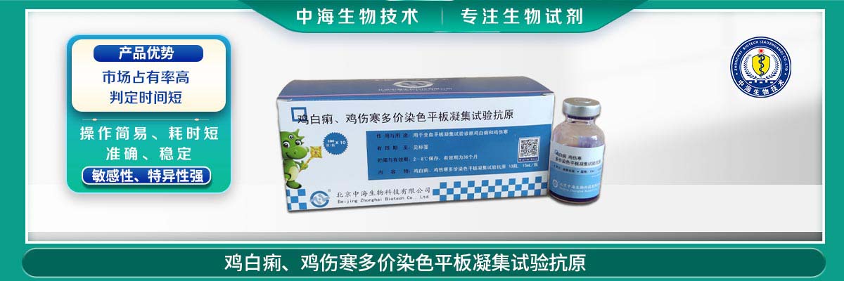 雞傷寒、雞白痢多價(jià)染色平板凝集試驗抗原